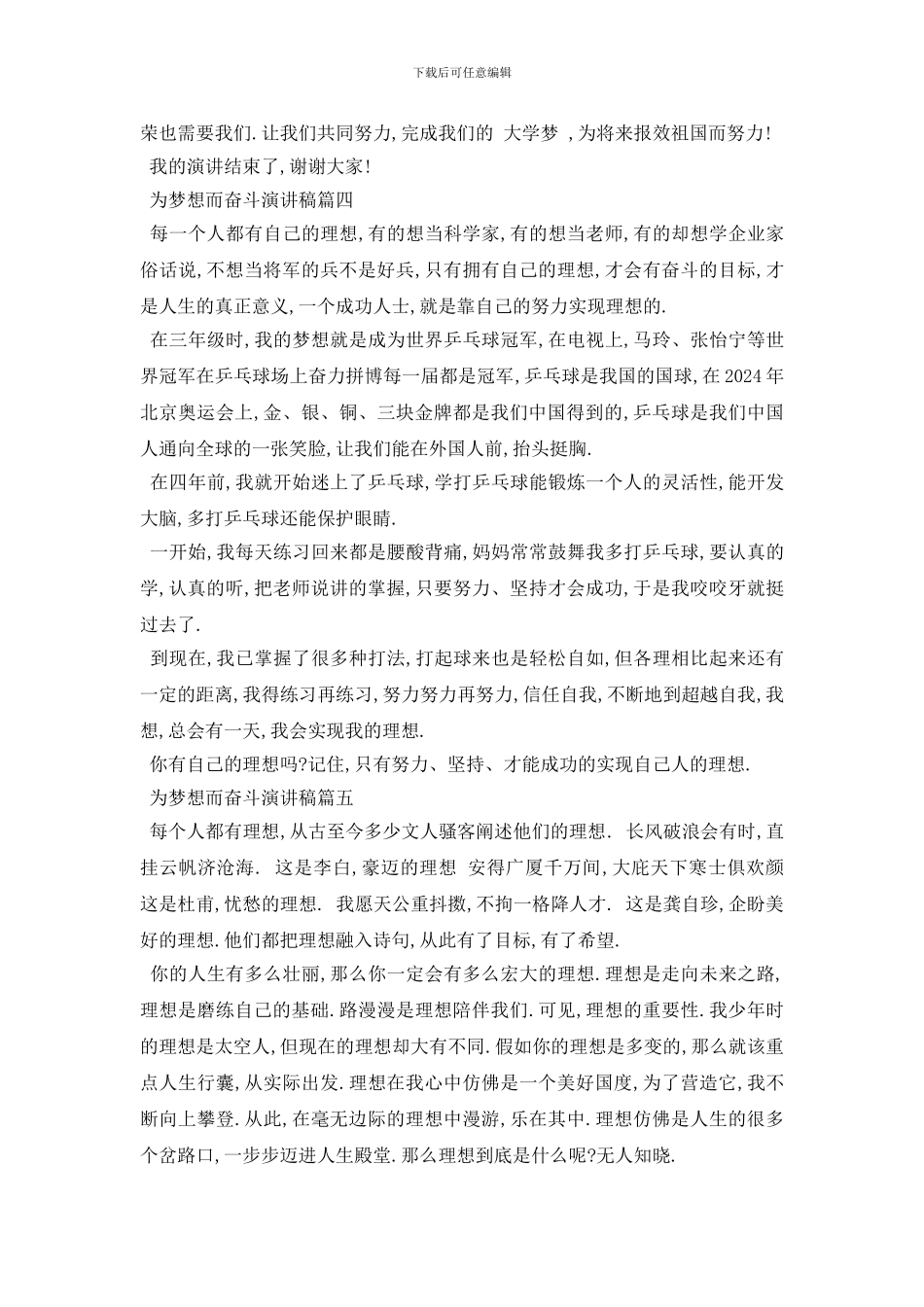 最新2024为梦想而奋斗演讲稿600字左右范文_第3页