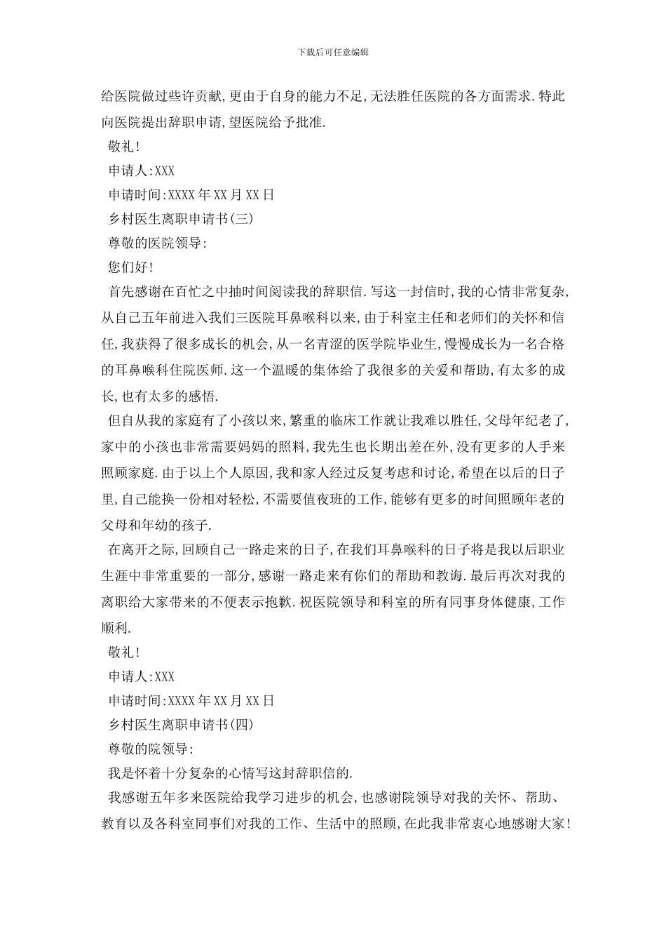 最新2024乡村医生离职申请书5篇_第2页