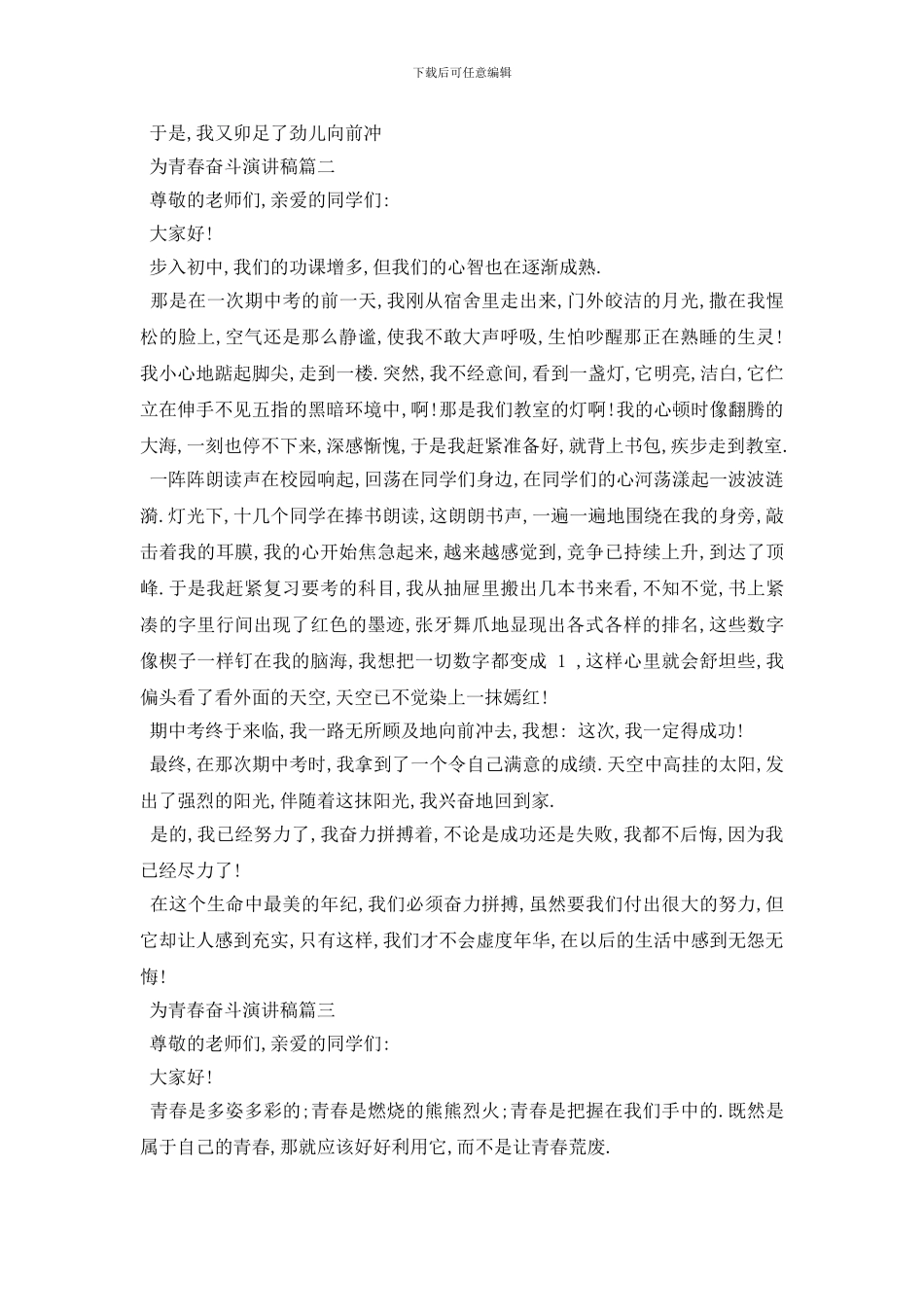 最新2024为青春奋斗演讲稿范文_第2页