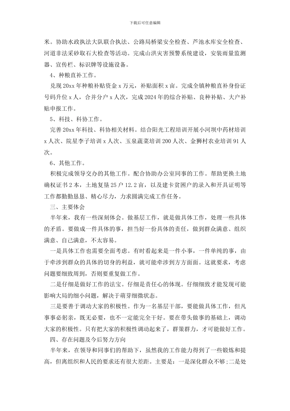 最新2024乡镇干部个人述职报告范文_第2页