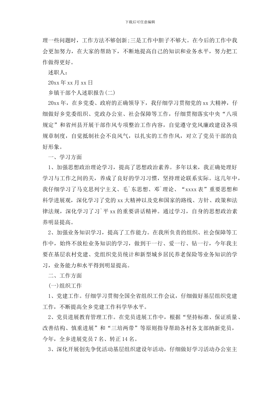 最新2024乡镇干部个人述职报告范文_第3页