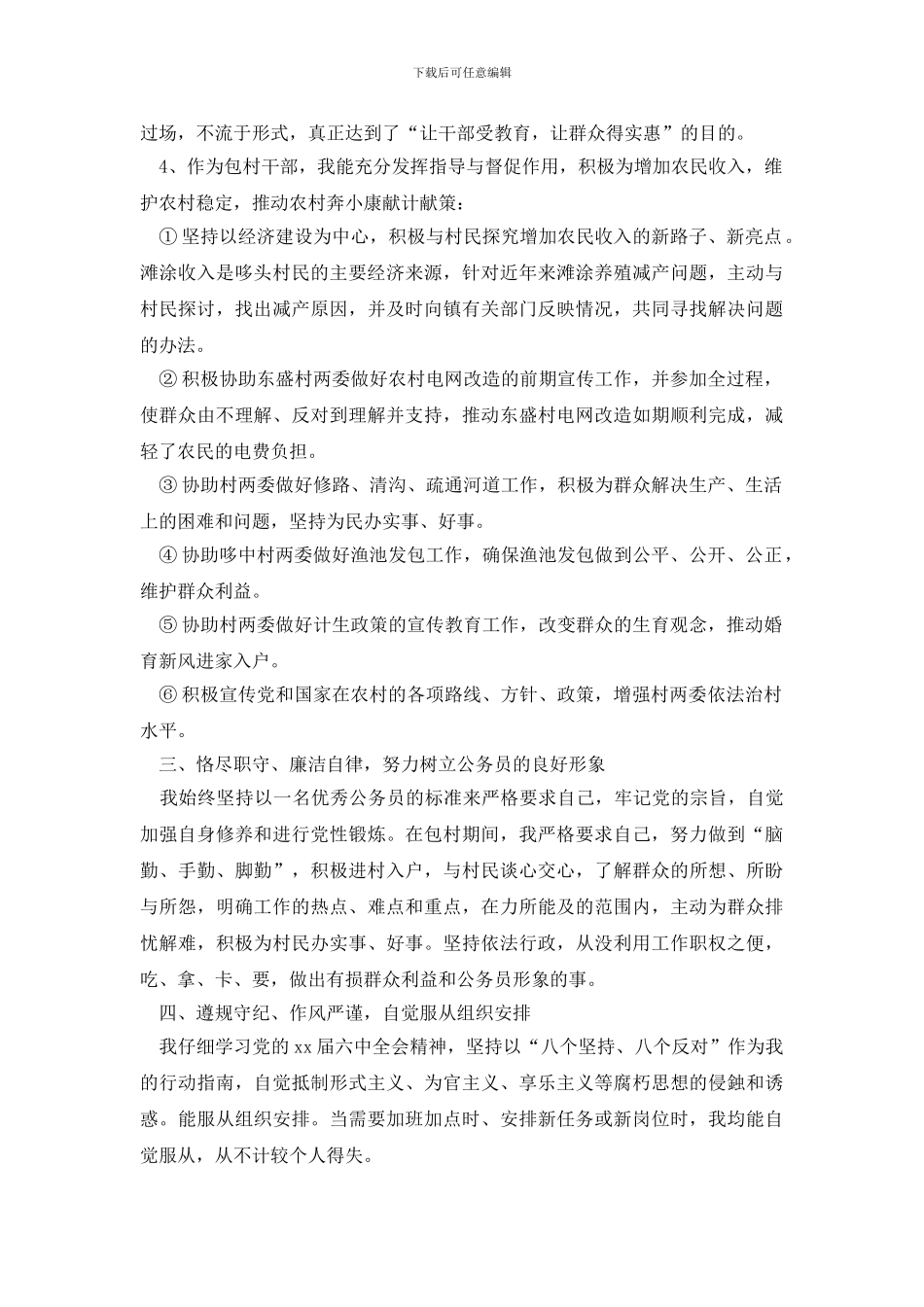 最新2024乡镇干部述职报告范文_第2页