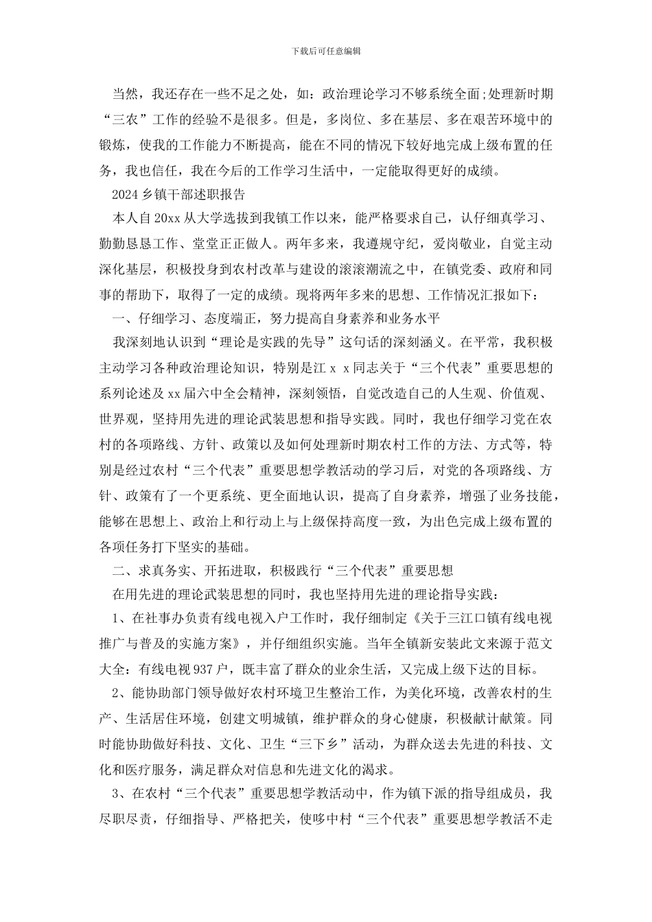 最新2024乡镇干部述职报告范文_第3页