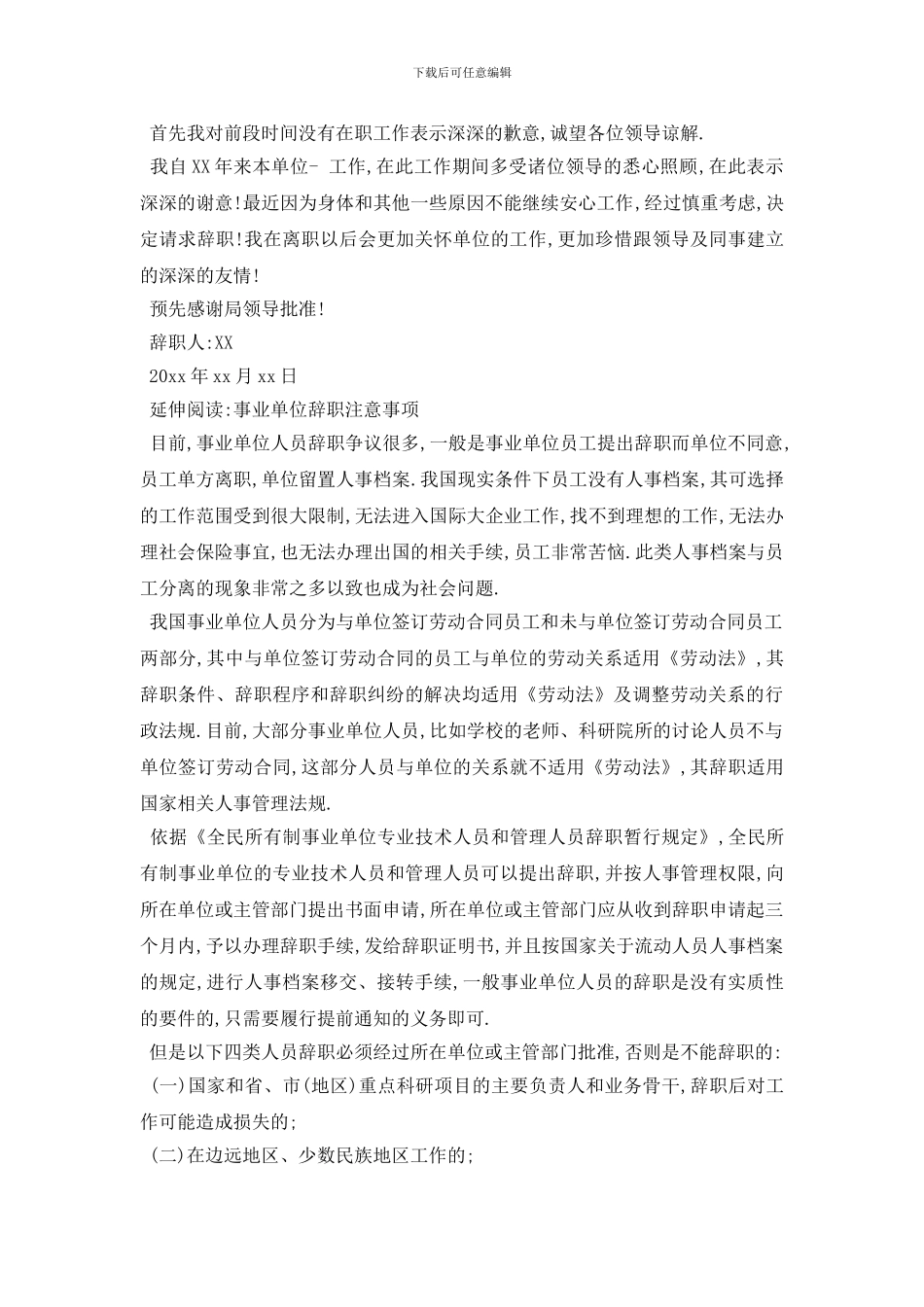 最新2024事业单位干部辞职报告范文_第2页