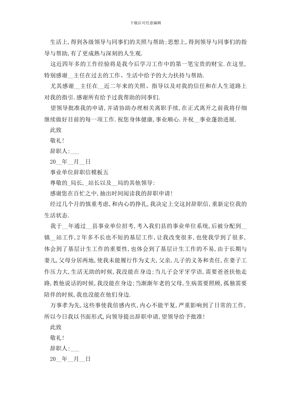 最新2024事业单位辞职信范文5篇_第3页