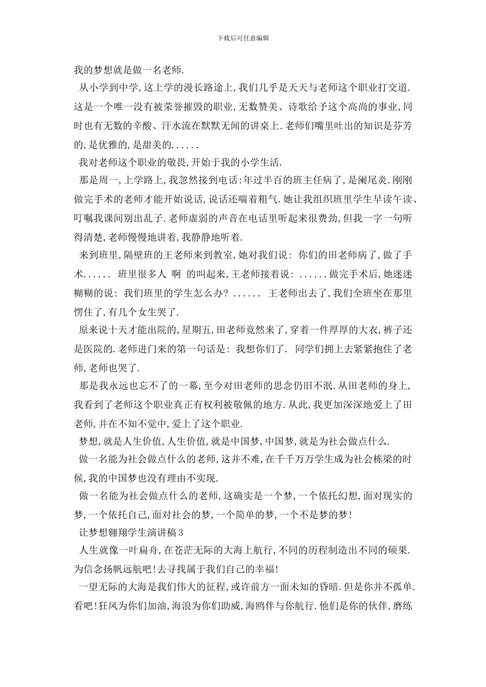 最新2024于让梦想翱翔学生演讲稿范文_第2页