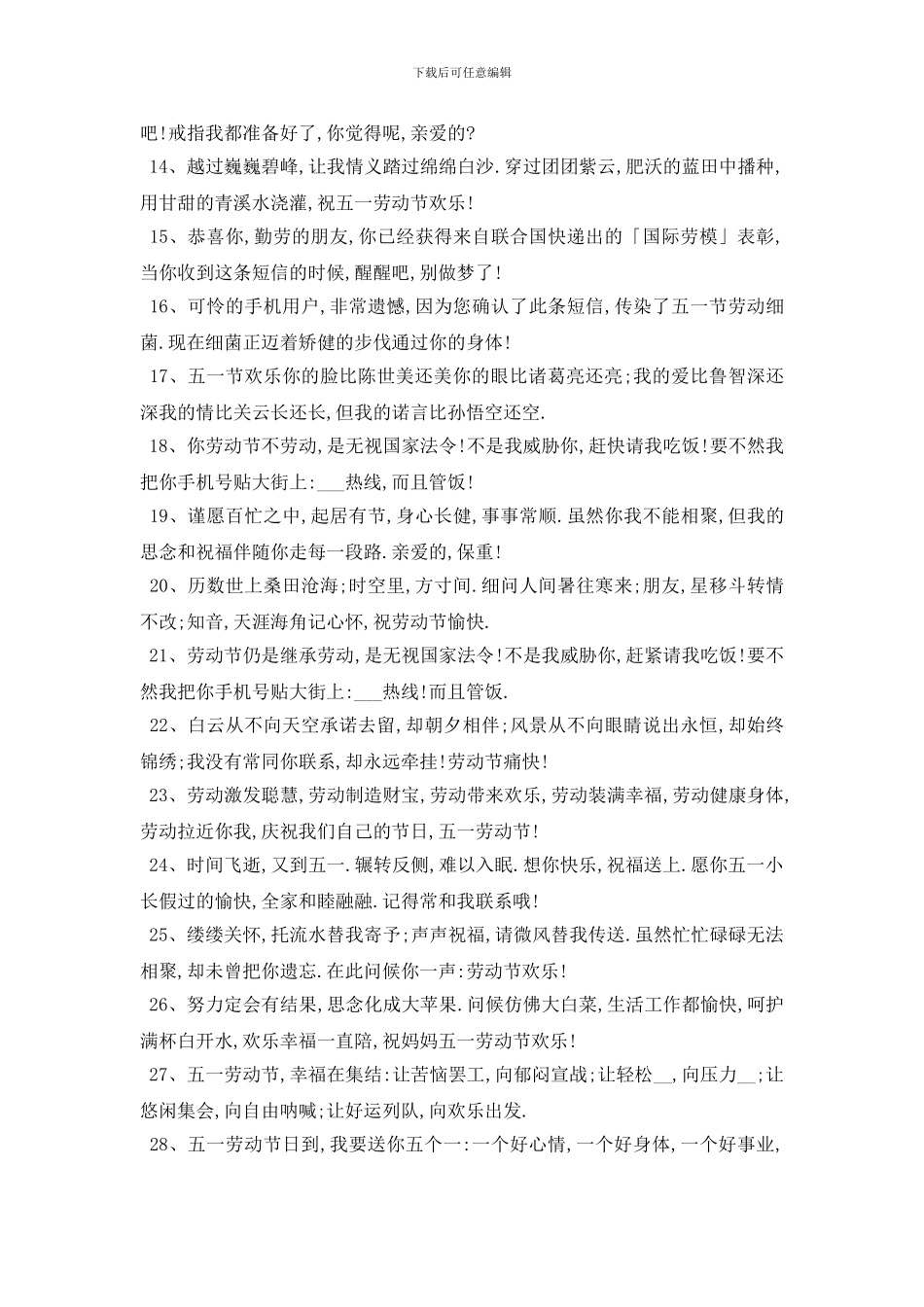 最新2024五一劳动节祝福语经典句子_第2页