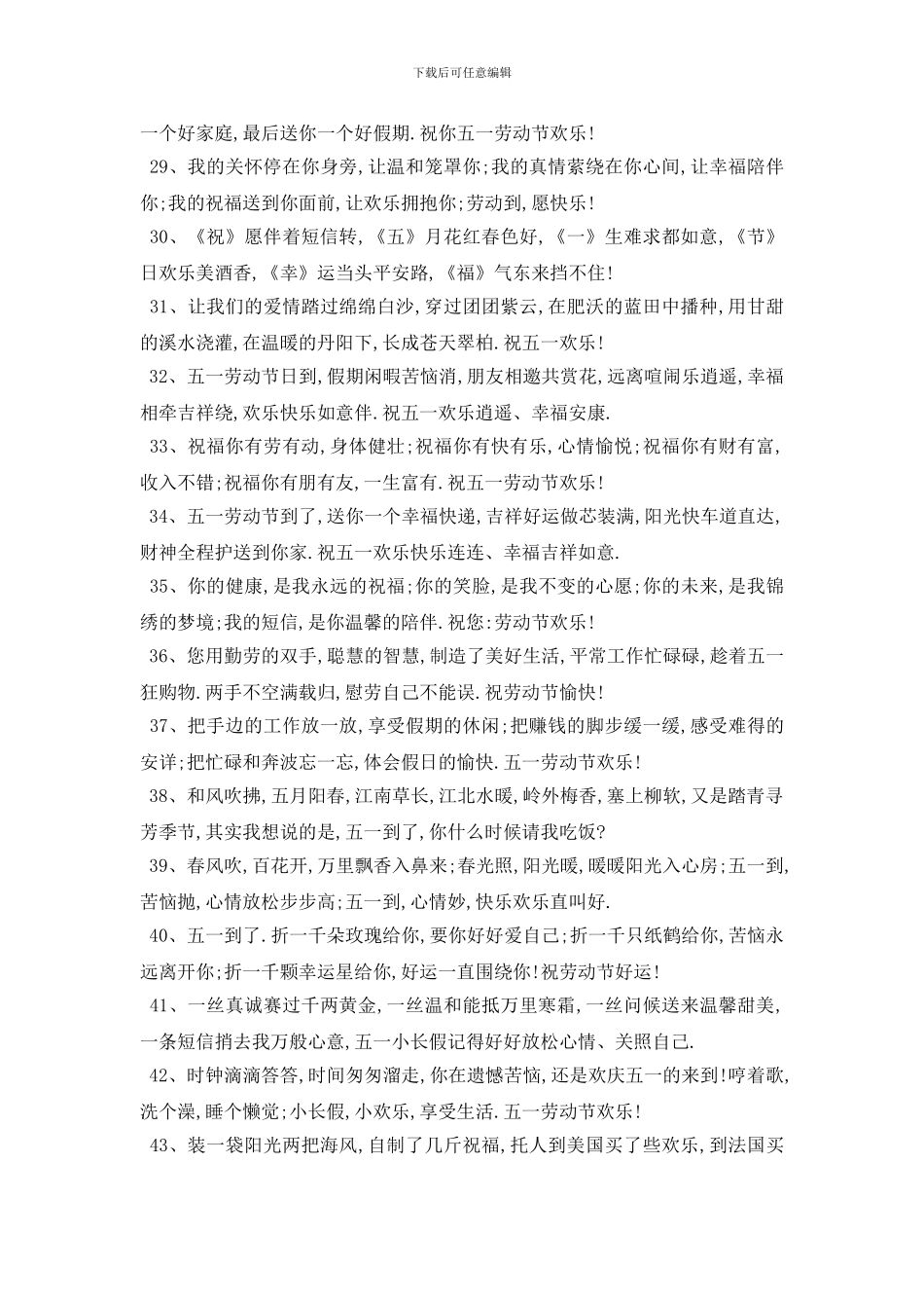 最新2024五一劳动节祝福语经典句子_第3页