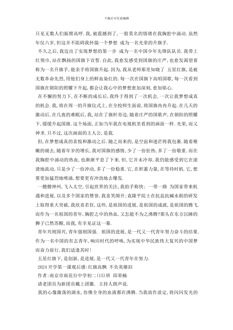 最新2024五星红旗我为你自豪作文模板范文十篇_第2页