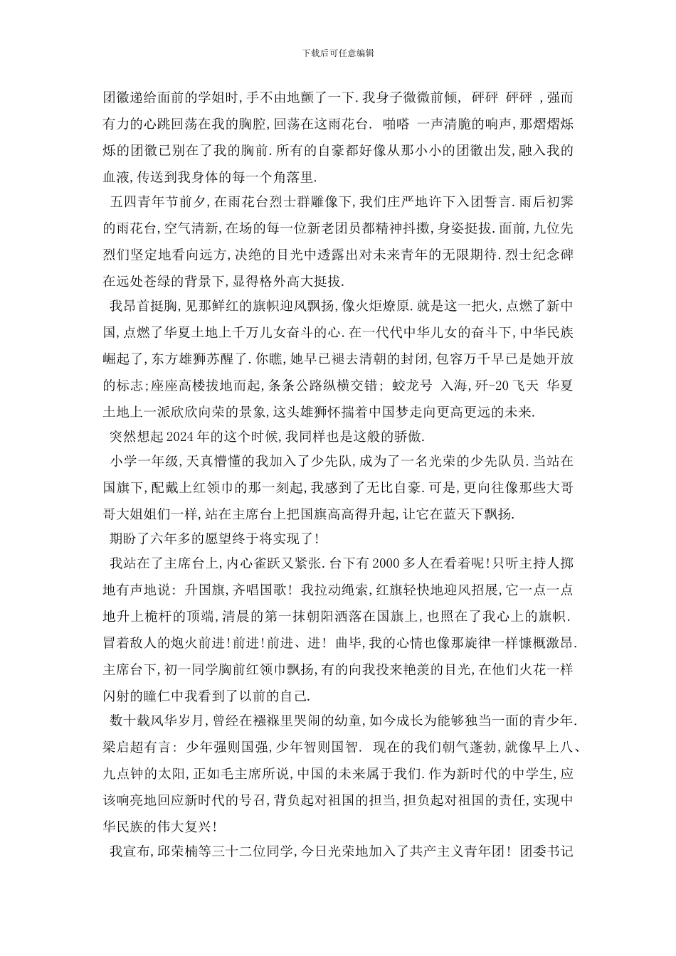 最新2024五星红旗我为你自豪作文模板范文十篇_第3页