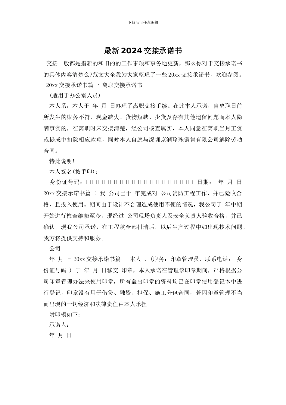 最新2024交接承诺书_第1页