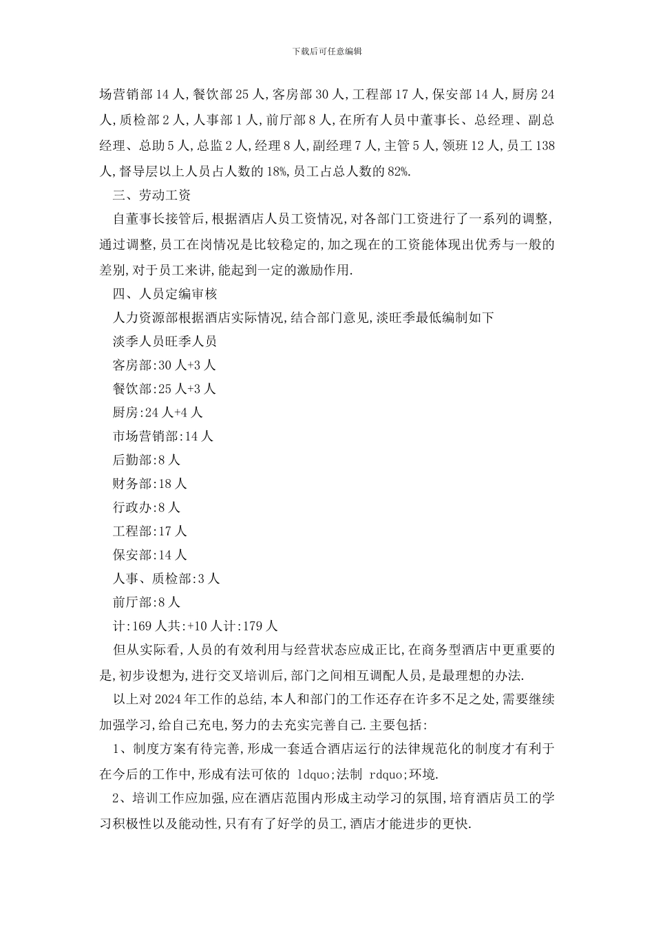 最新2024人事个人年终工作总结范文5篇_第2页