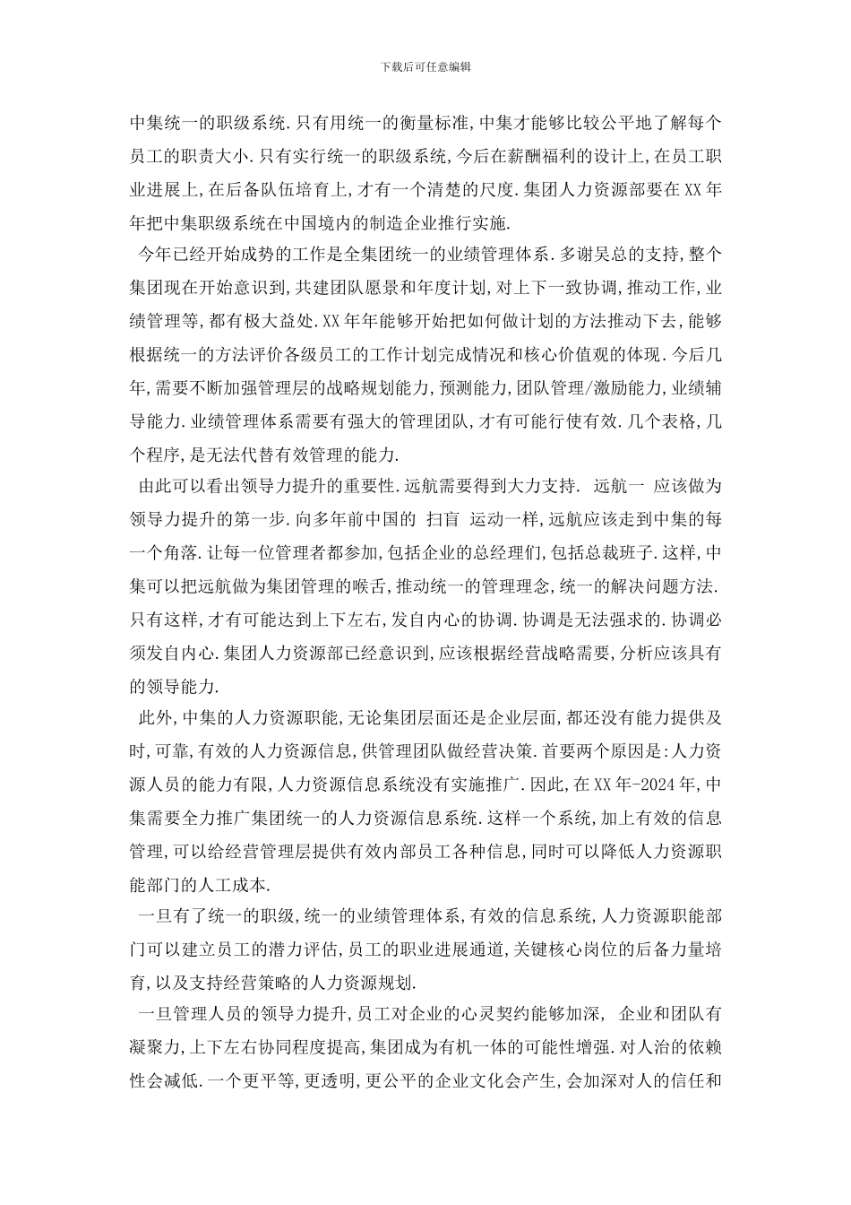 最新2024人事行政主管辞职信优秀精选集锦五篇汇总_第3页