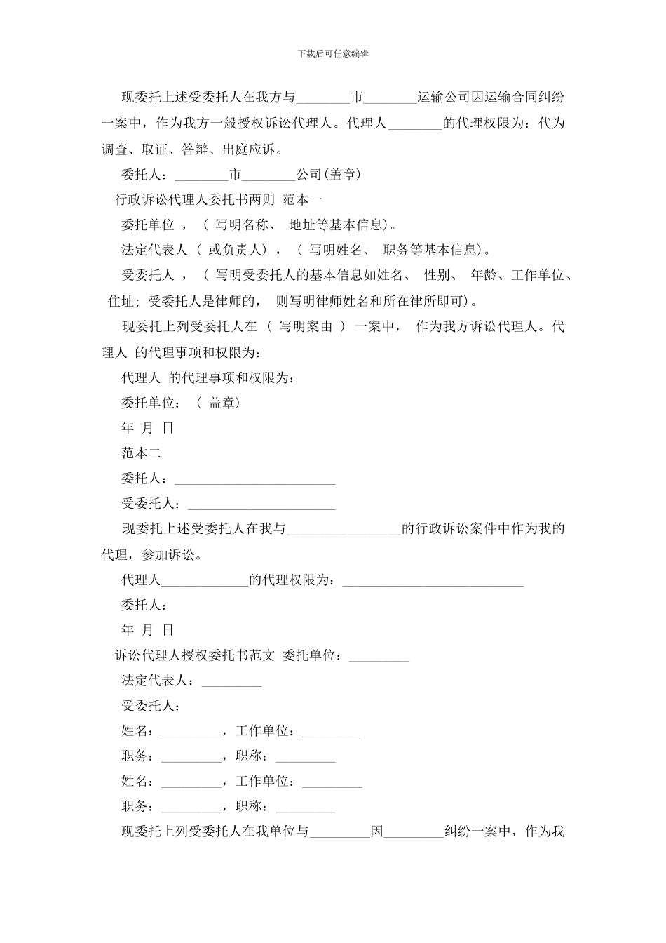 最新2024代理人委托书4篇_第2页