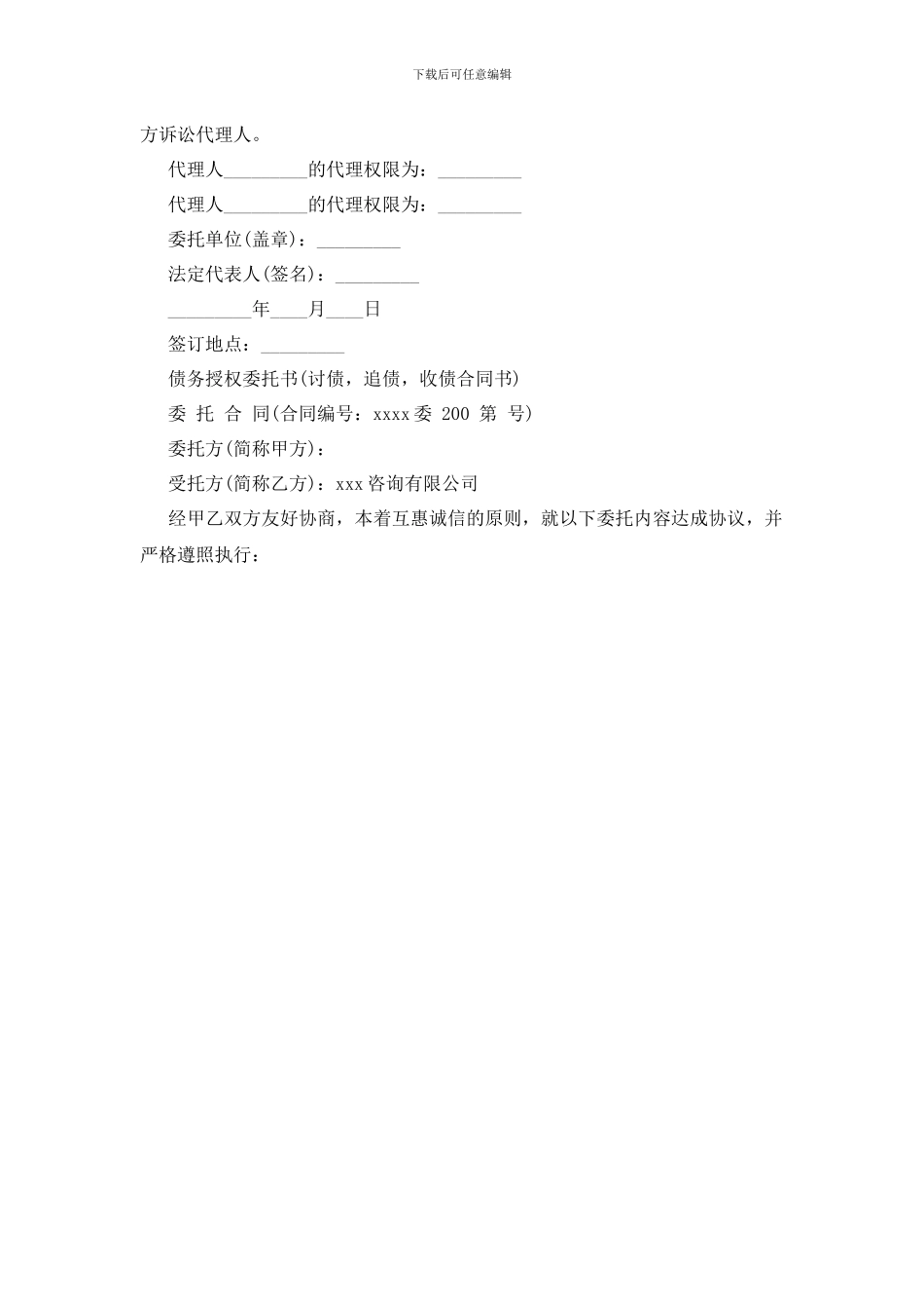 最新2024代理人委托书4篇_第3页