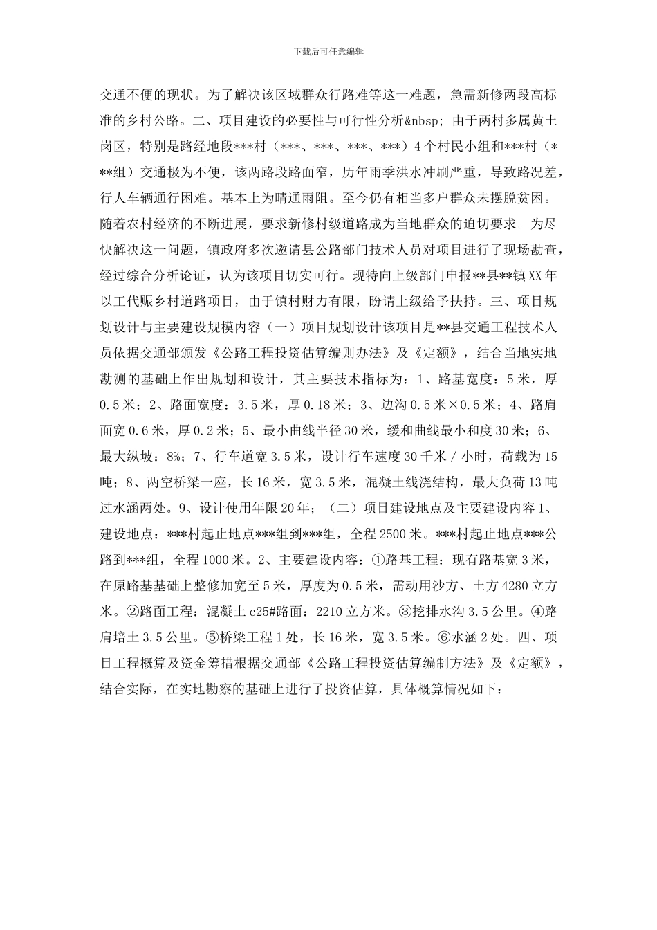 最新2024以工代赈乡村道路项目可行性研究报告_第2页