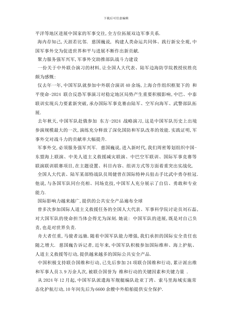 最新2024以更加开放更加自信的姿态走向世界_第2页