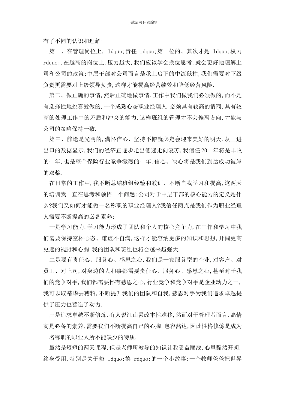 最新2024企业员工培训心得体会五篇_第2页