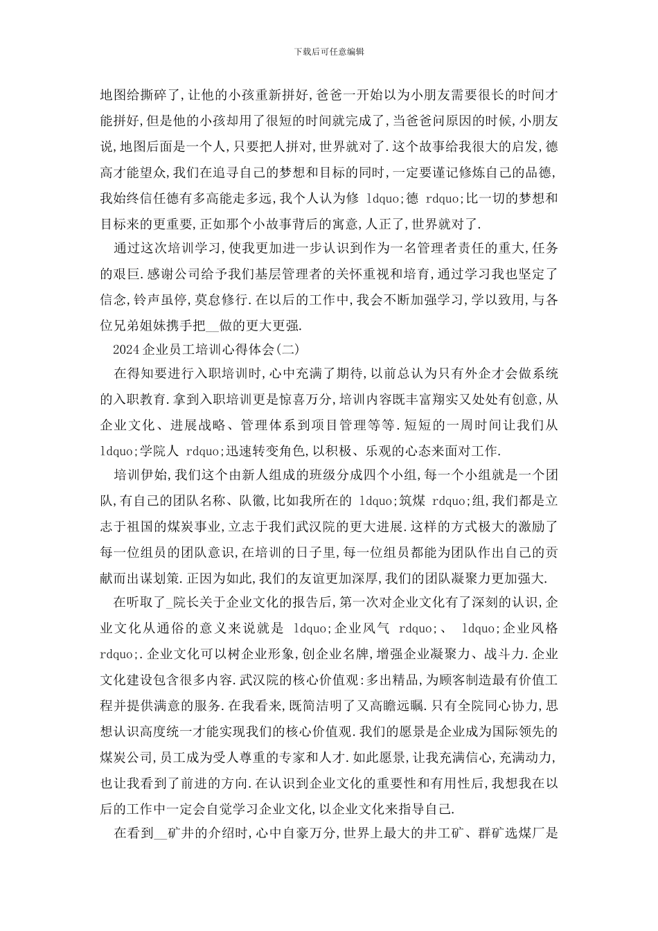 最新2024企业员工培训心得体会五篇_第3页