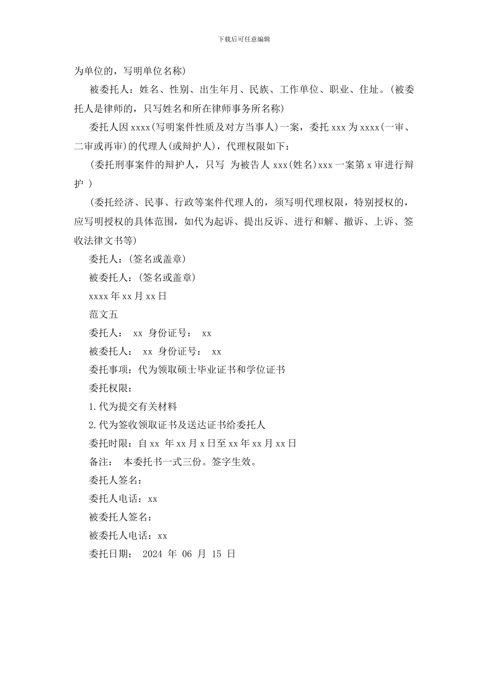 最新2024企业委托书汇总_第2页