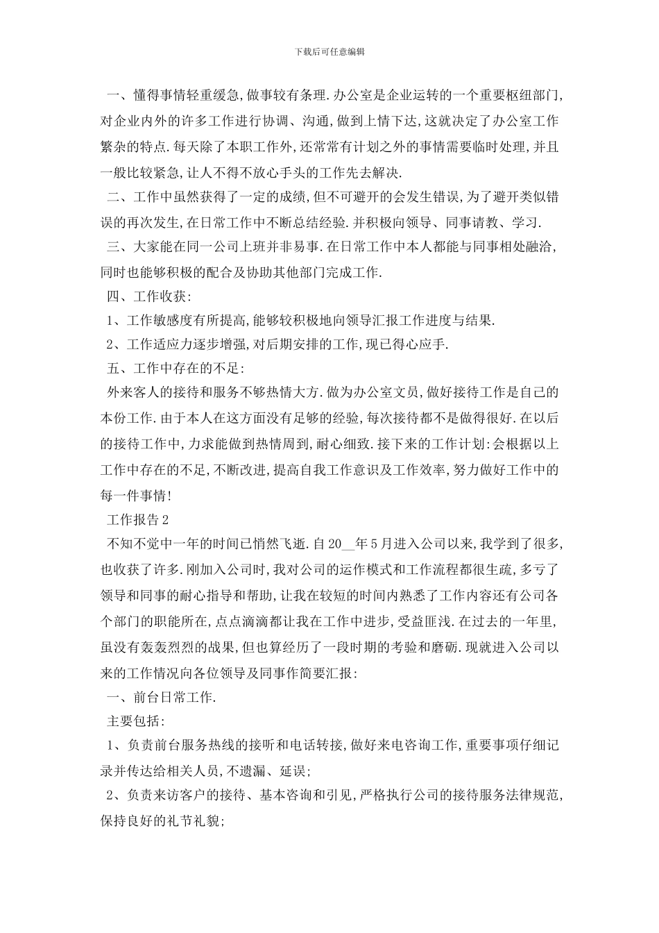 最新2024企业行政文员个人年度工作总结报告精彩三篇_第2页