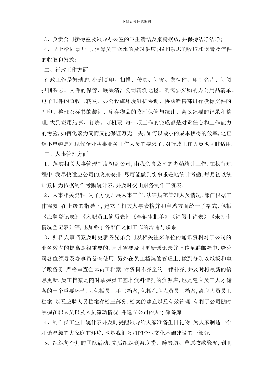 最新2024企业行政文员个人年度工作总结报告精彩三篇_第3页