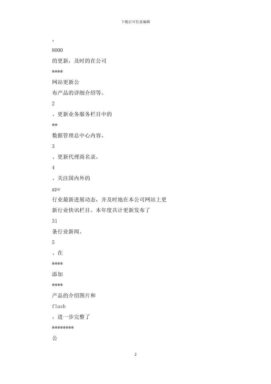 最新2024企网站美工年度工作总结_第2页