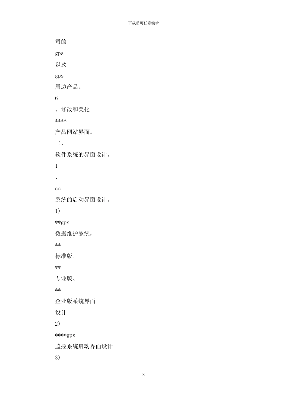 最新2024企网站美工年度工作总结_第3页