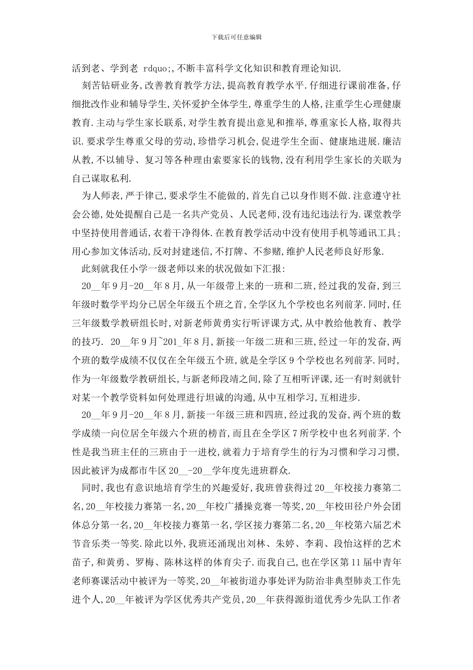 最新2024优秀教师本人述职报告范文5篇_第3页