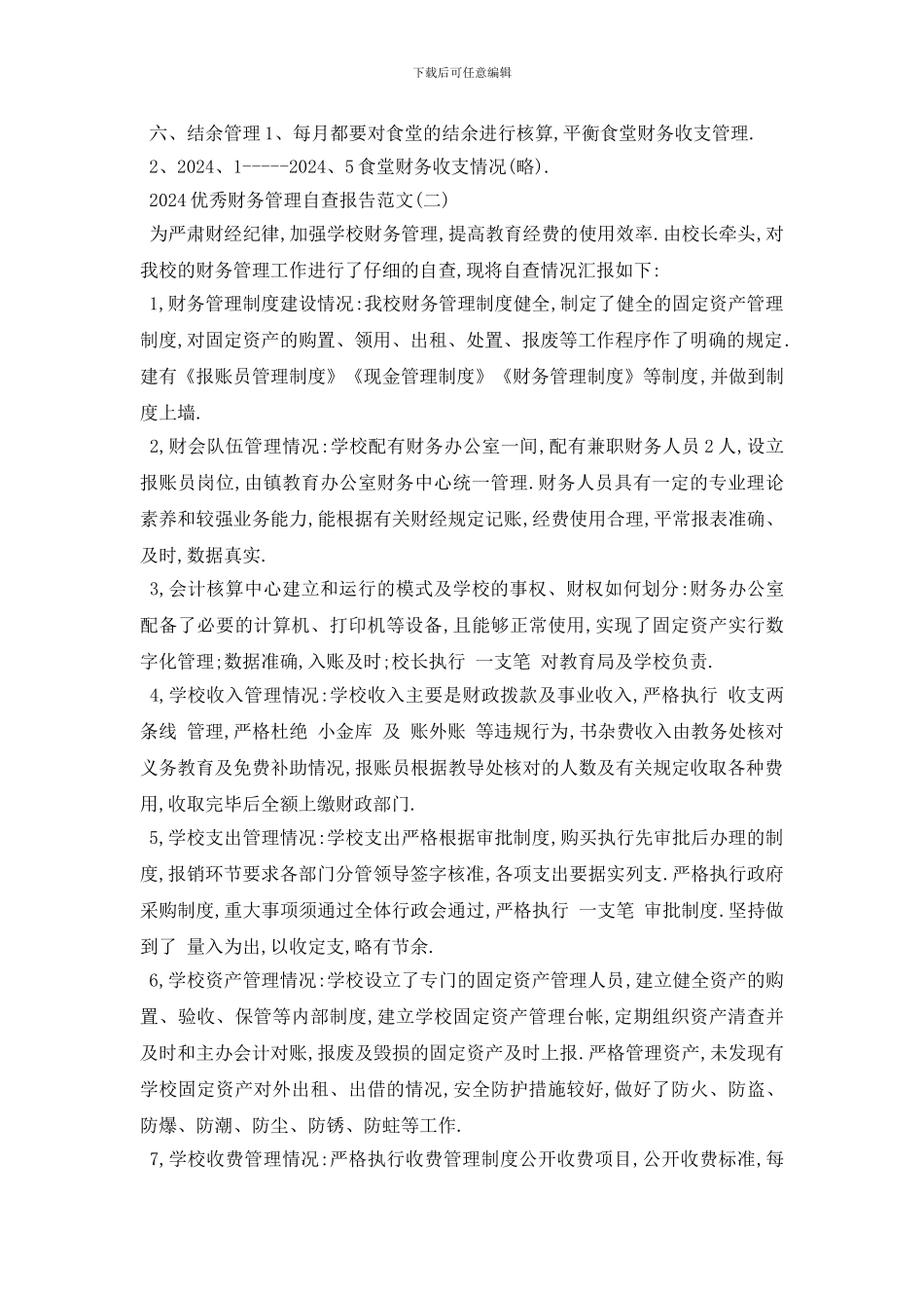 最新2024优秀财务管理自查报告范文5篇_第2页