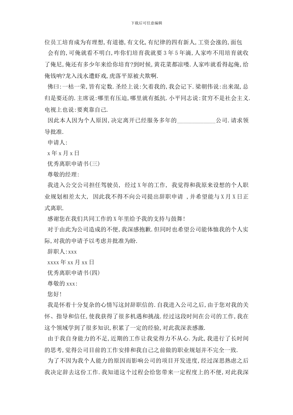 最新2024优秀离职申请书5篇_第2页