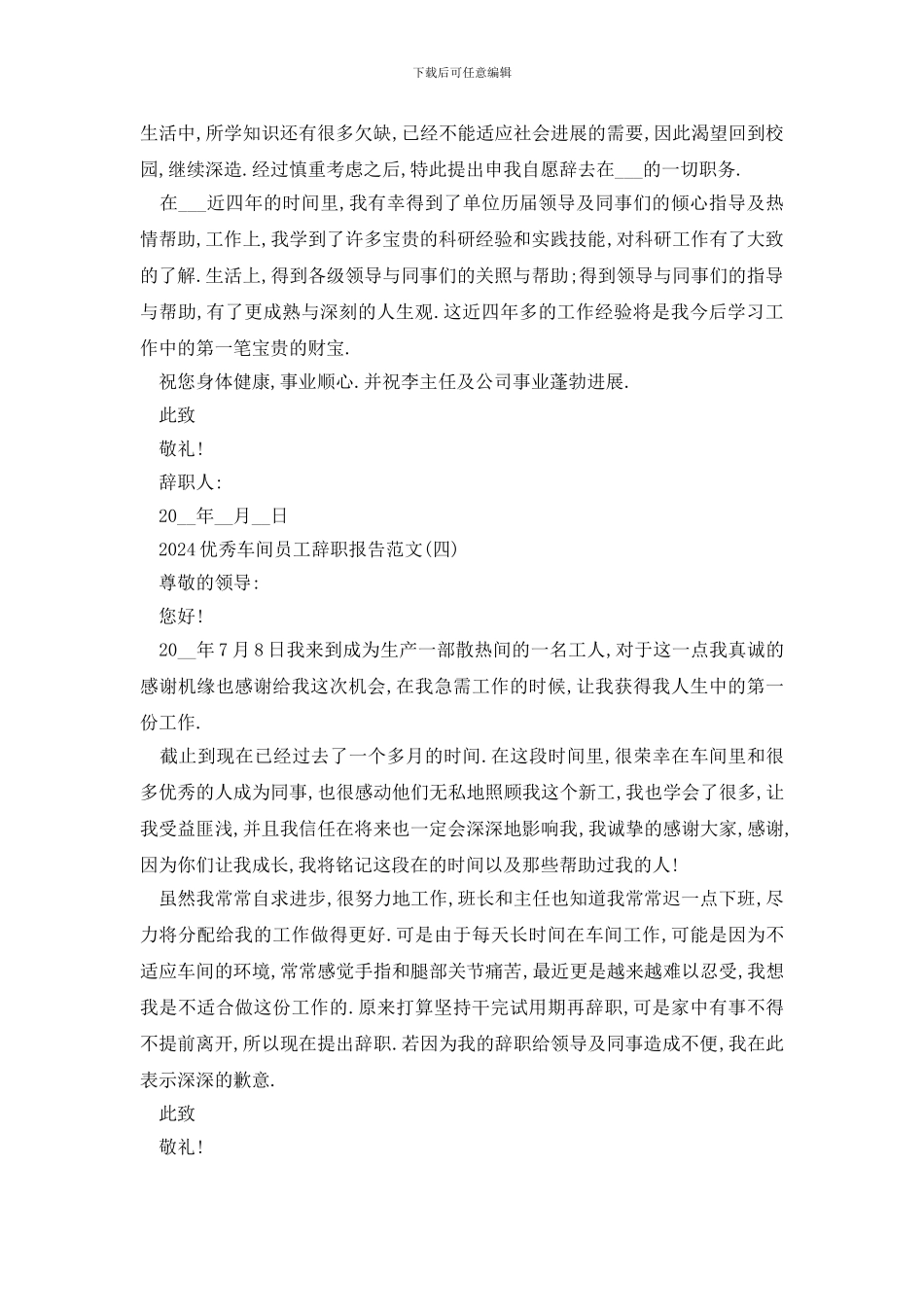 最新2024优秀车间员工辞职报告范文5篇_第3页