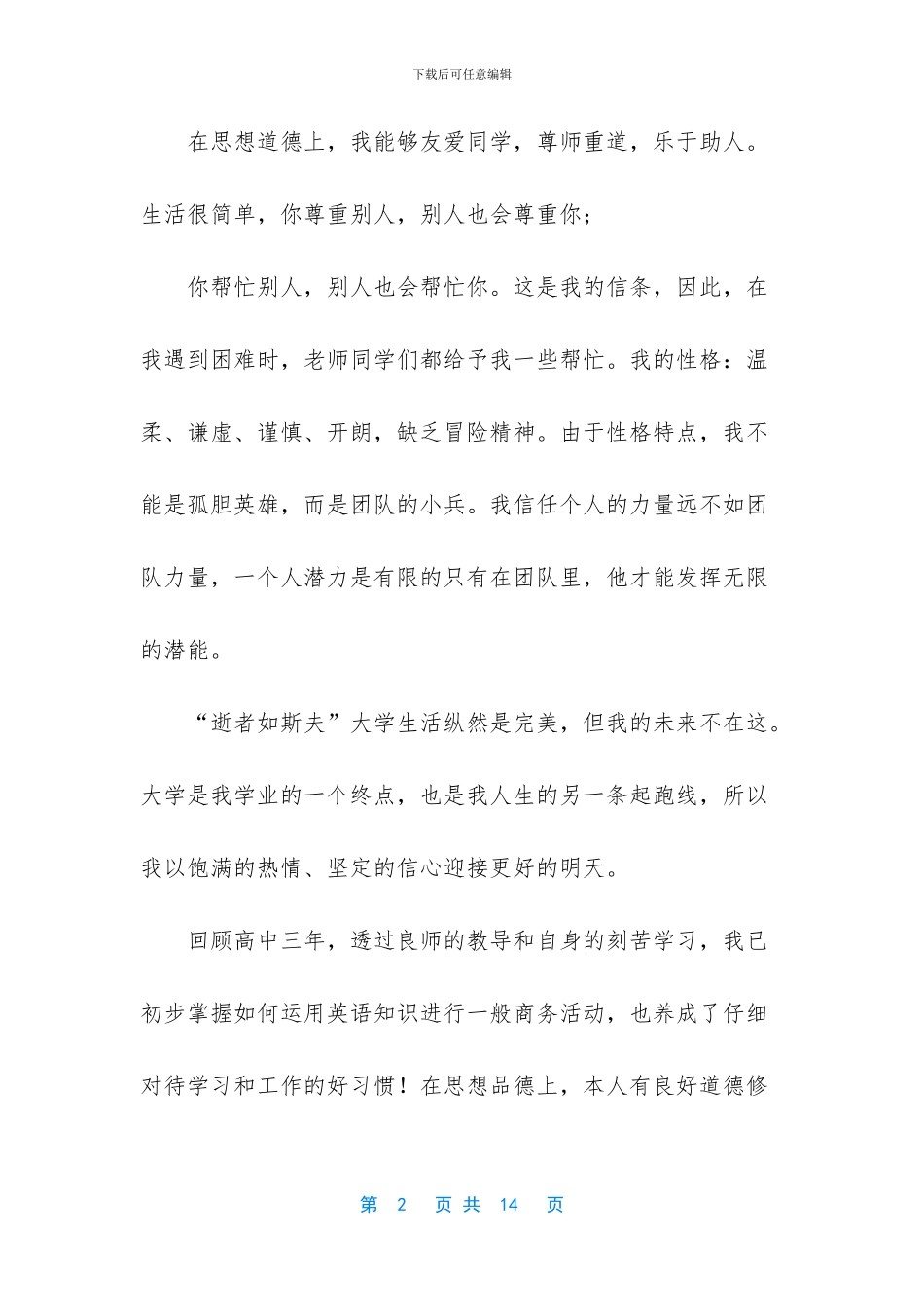 最新2024会计毕业生自我鉴定4篇_第2页