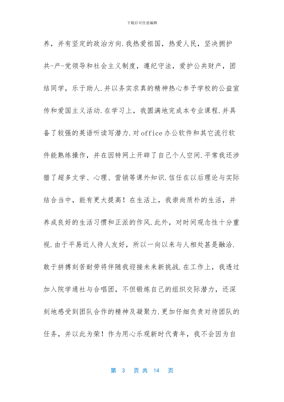 最新2024会计毕业生自我鉴定4篇_第3页