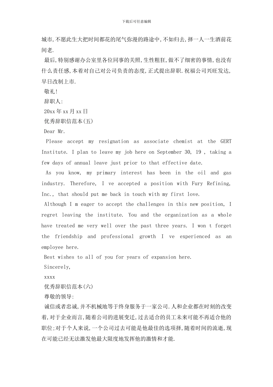 最新2024优秀辞职信范本6篇_第3页