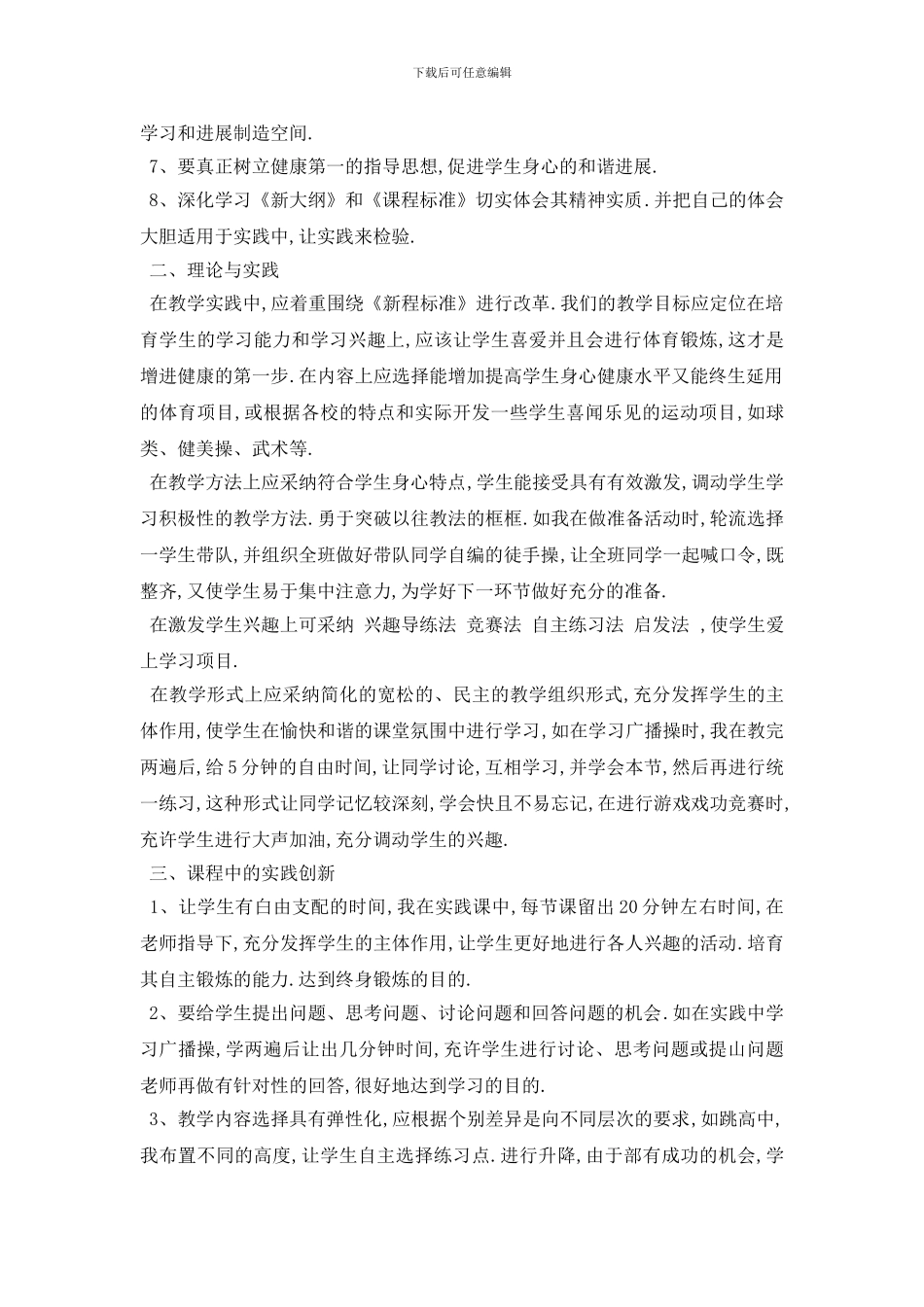 最新2024体育教师培训学习心得体会5篇_第2页