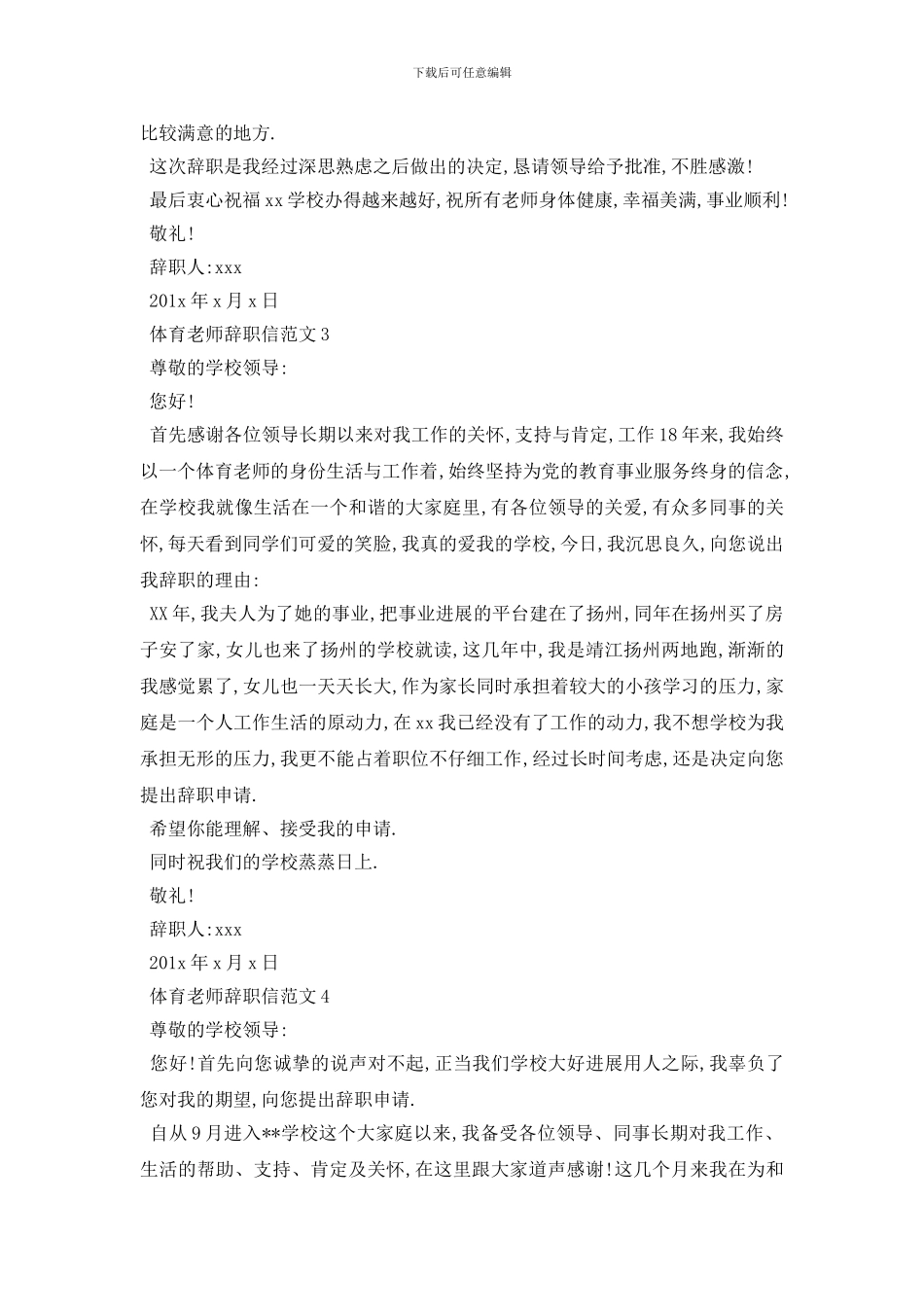 最新2024体育教师辞职信范文5篇_第2页