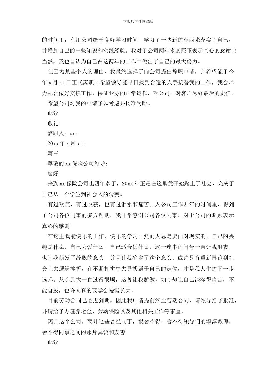 最新2024保险公司员工离职申请报告范文精选_第2页