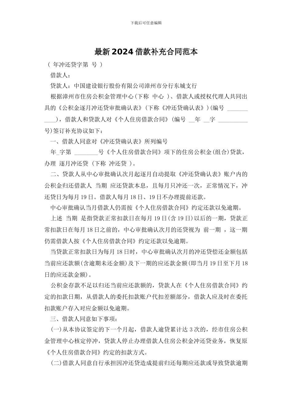 最新2024借款补充合同范本_第1页