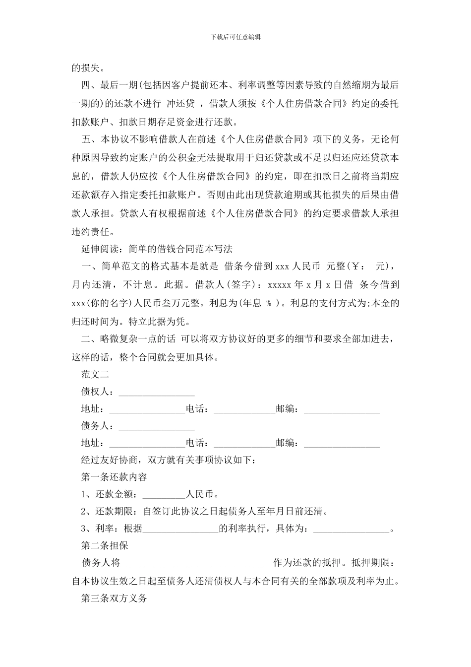 最新2024借款补充合同范本_第2页