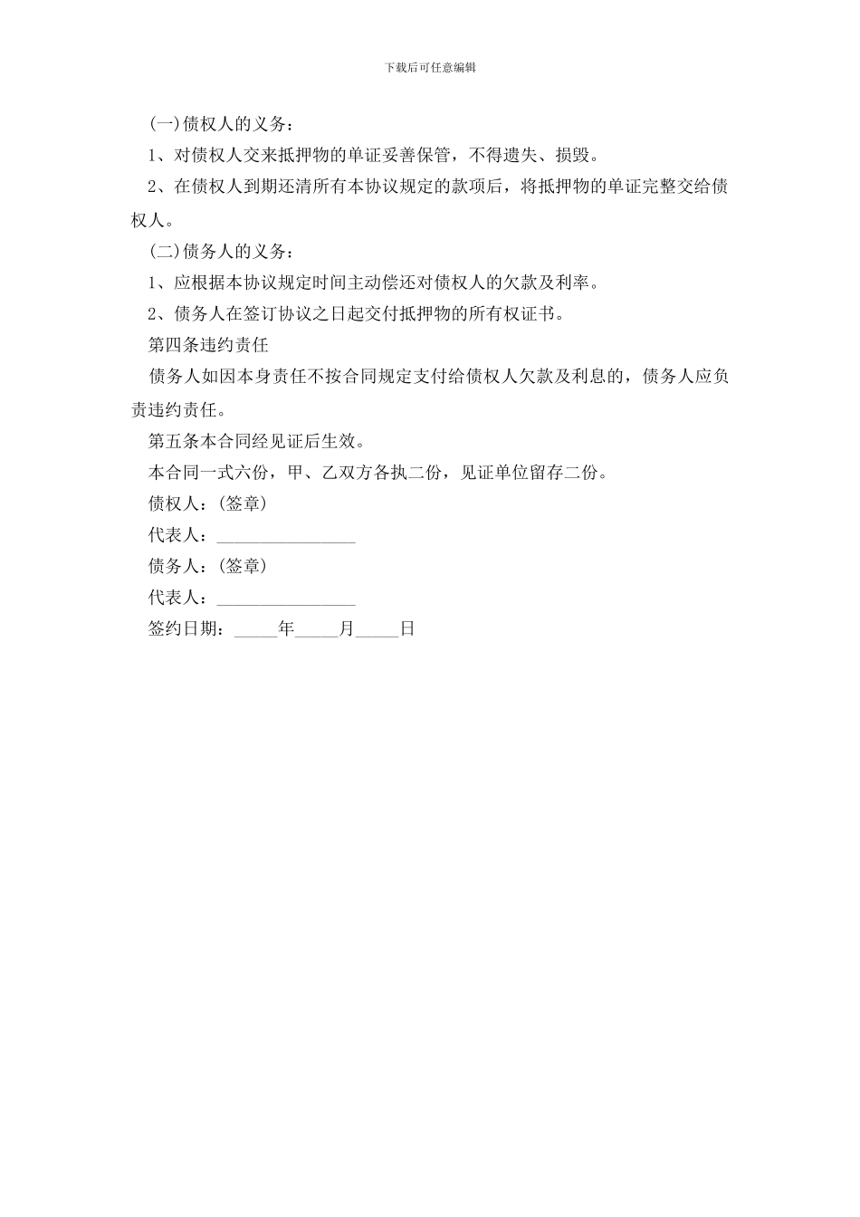 最新2024借款补充合同范本_第3页