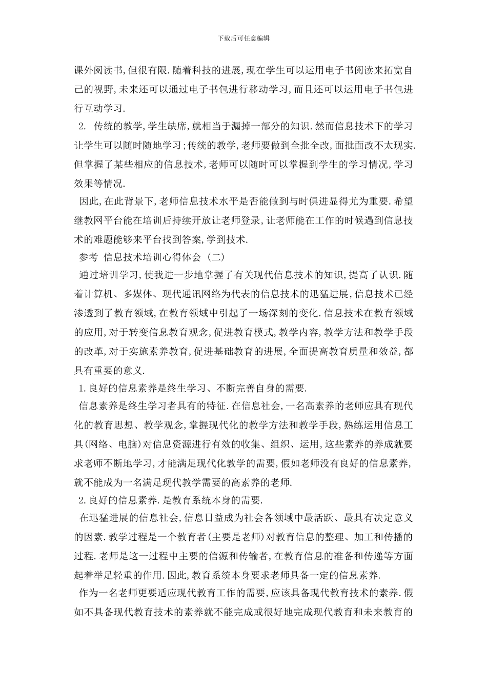 最新2024信息技术培训心得体会五篇合集_第2页