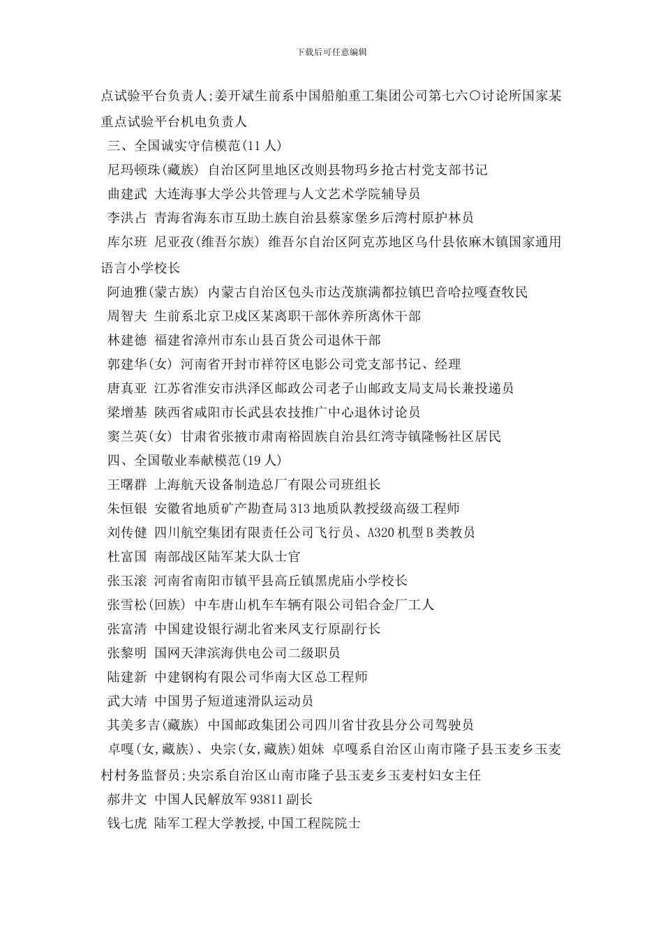 最新2024全国道德模范名单揭示及人物事迹观后感两篇_第2页