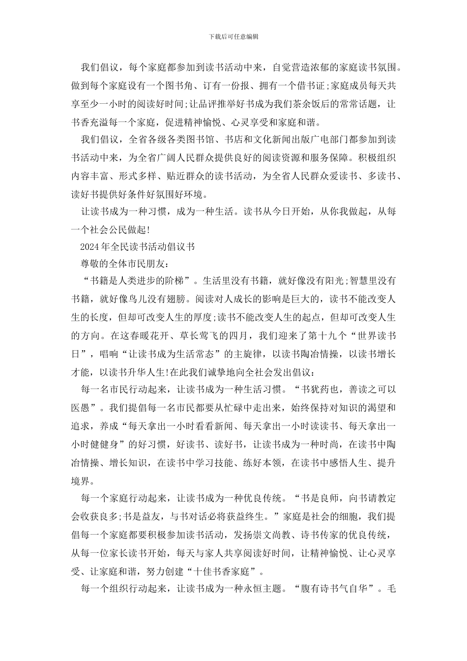 最新2024全民阅读倡议书_第3页