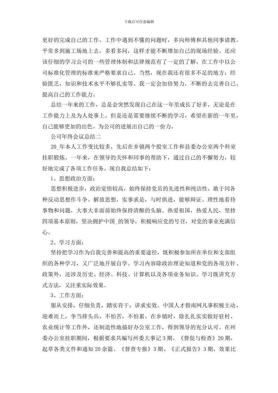最新2024公司年终会议总结范文_第2页