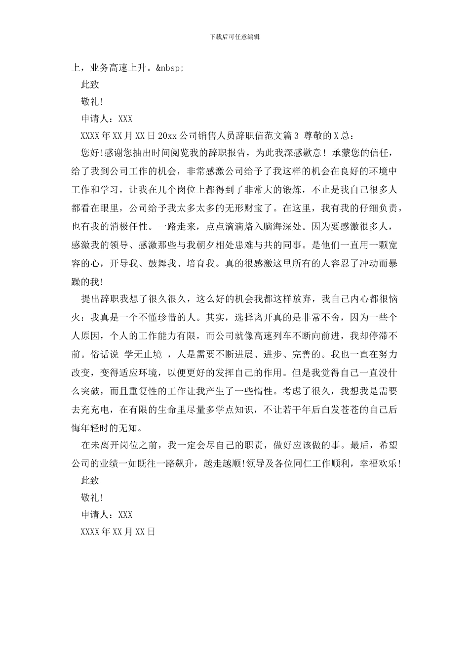 最新2024公司销售人员辞职信范文_第3页