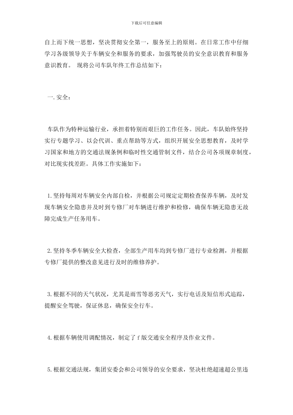 最新2024公司车队工作总结_第3页