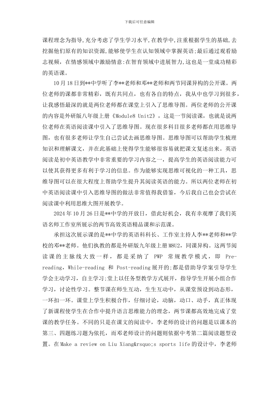 最新2024公开日观课感悟_第2页