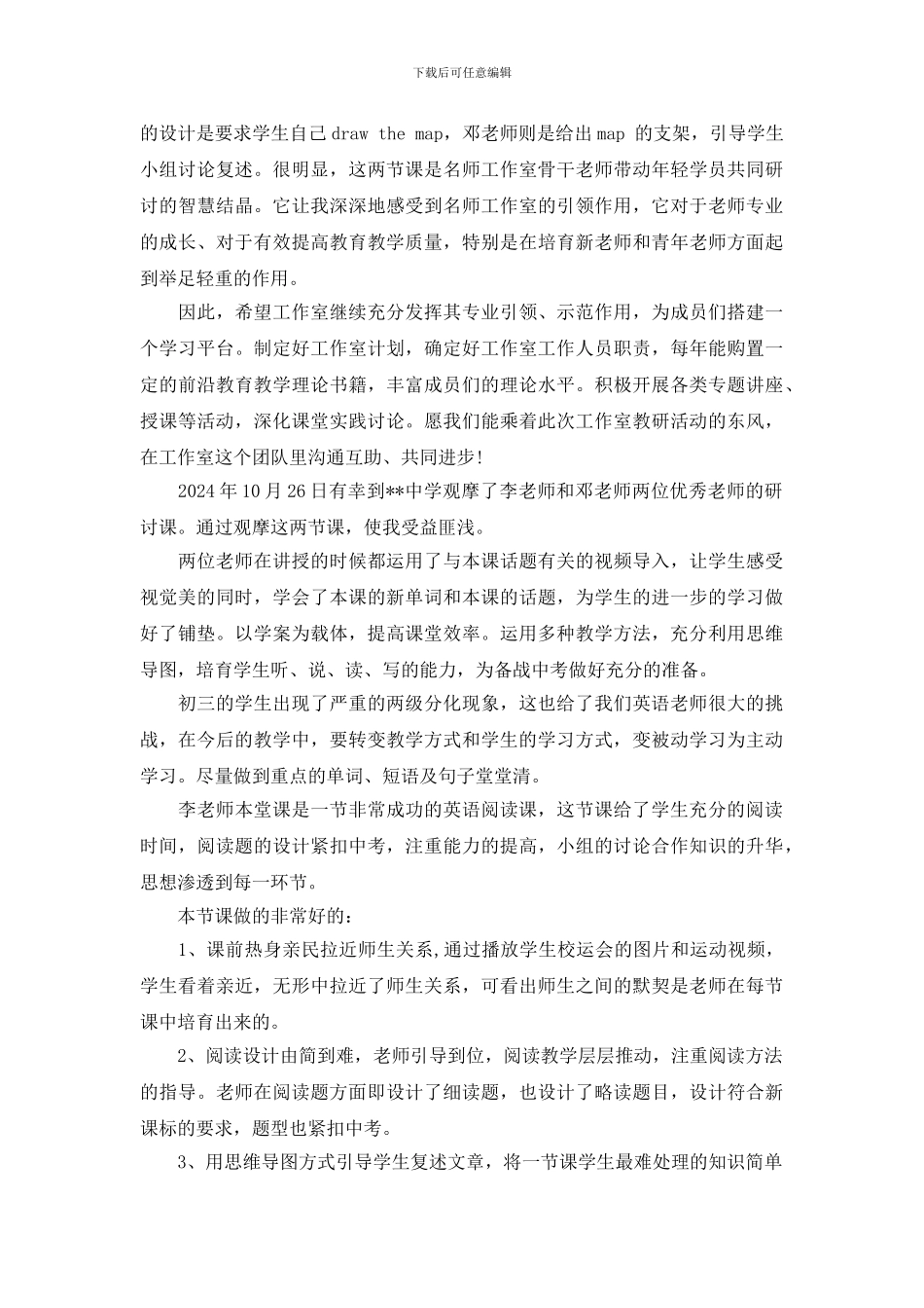 最新2024公开日观课感悟_第3页