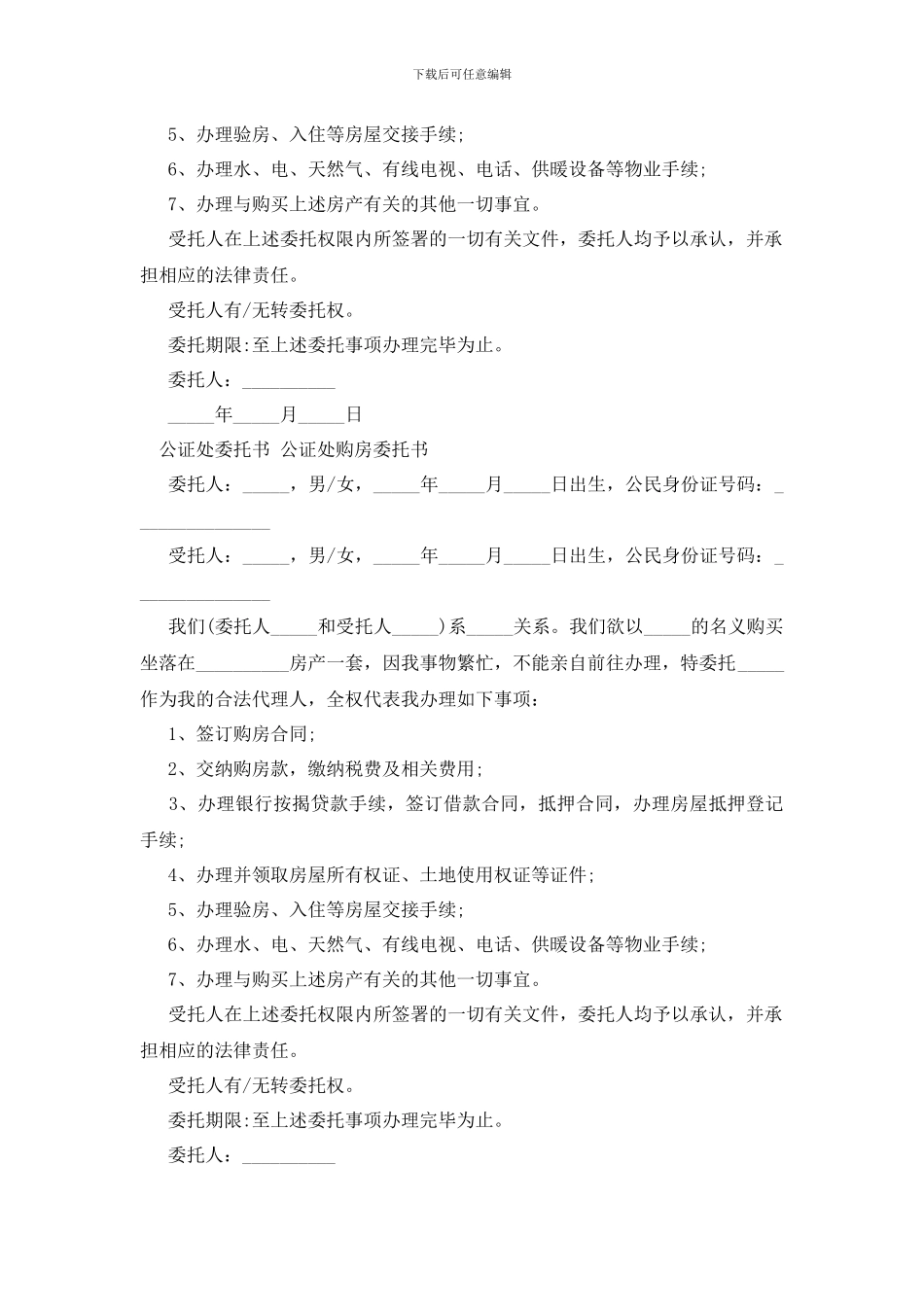 最新2024公证处委托书4篇_第2页